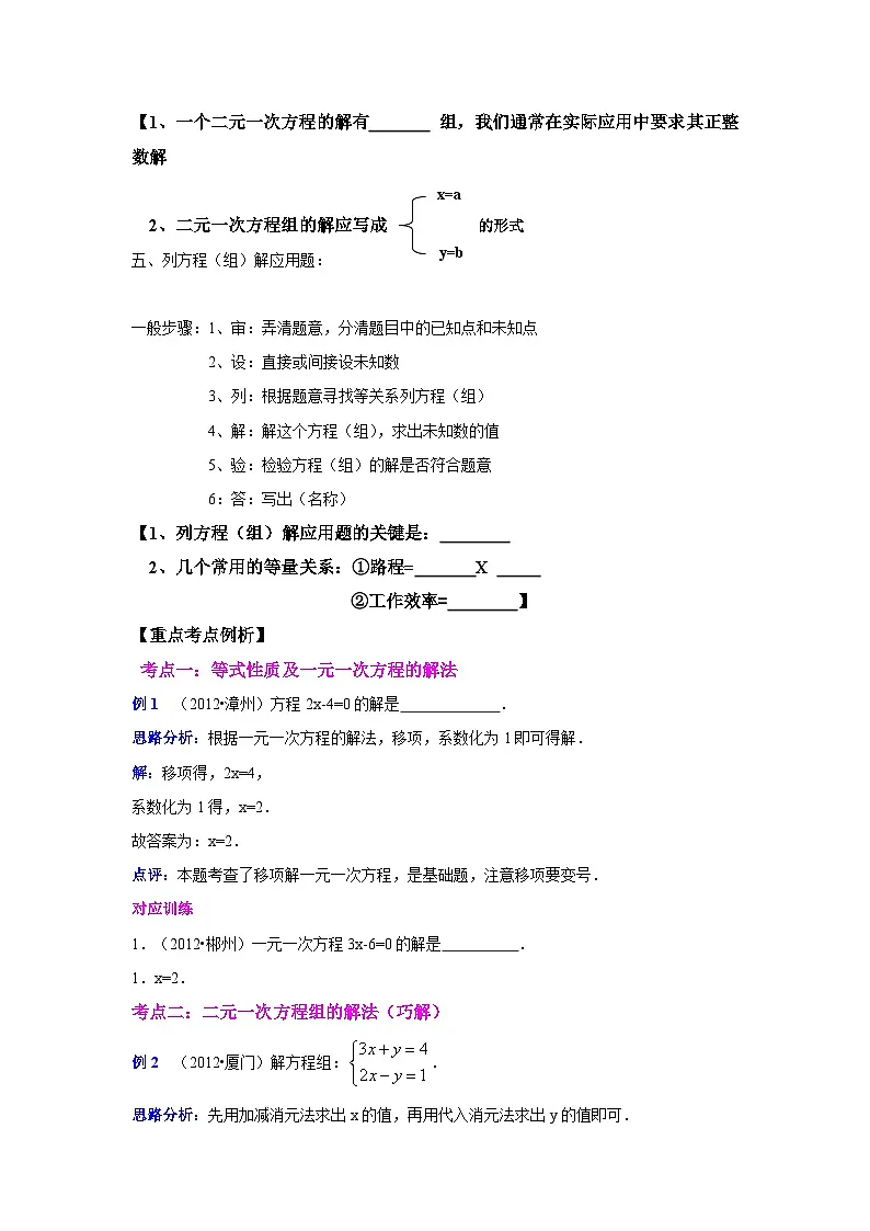 中考数学专题复习——二元一次方程练习(含答案)第2页