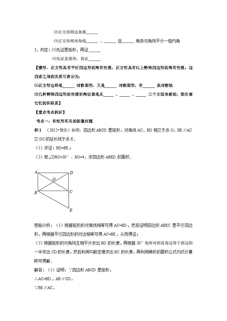 中考数学专题复习——矩形菱形正方形练习(含答案)第2页