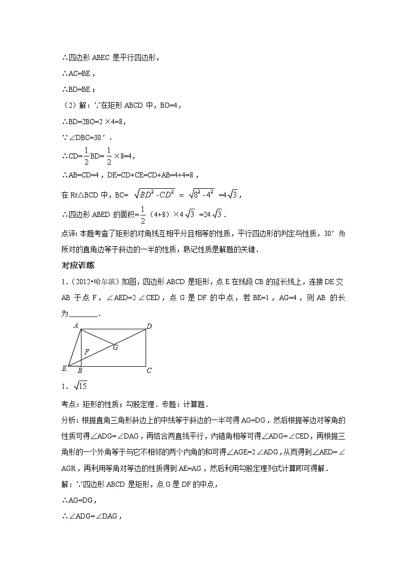 中考数学专题复习——矩形菱形正方形练习(含答案)第3页