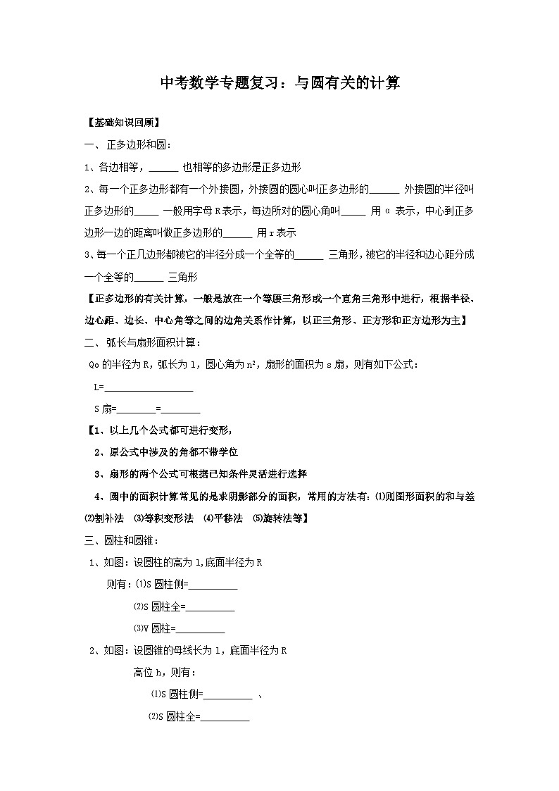 中考数学专题复习——与圆有关的计算练习(含答案)第1页