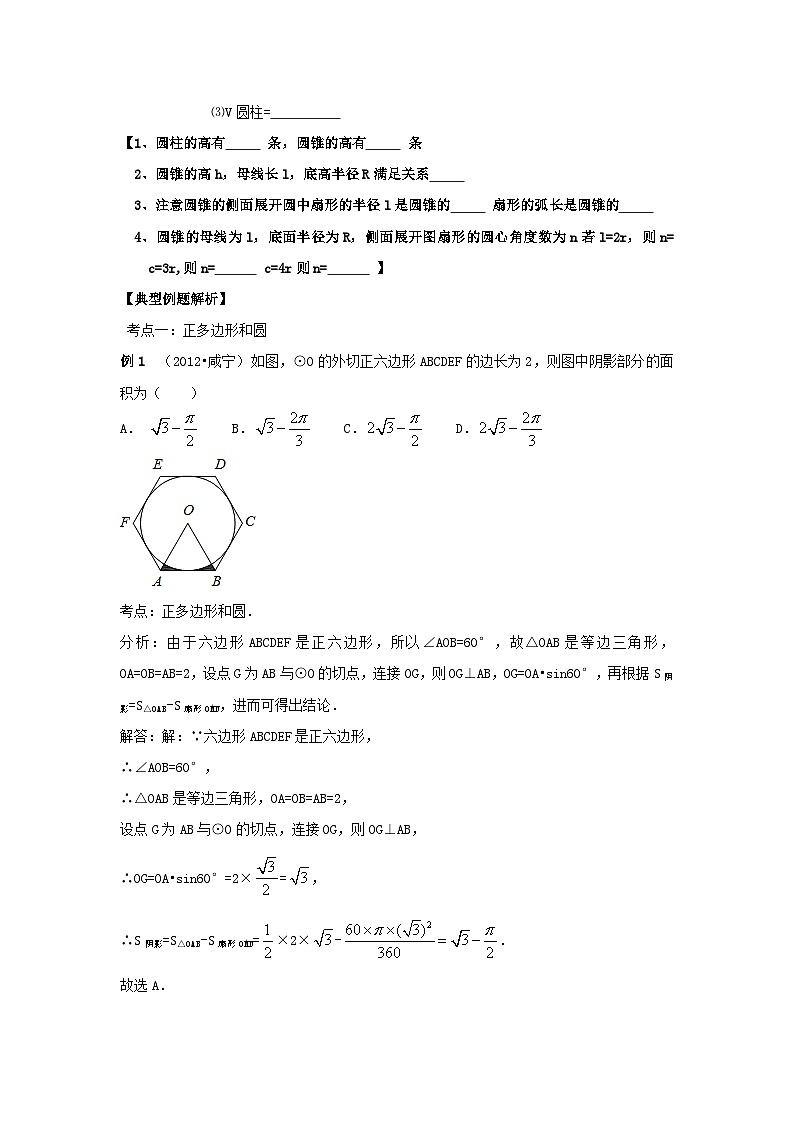 中考数学专题复习——与圆有关的计算练习(含答案)第2页