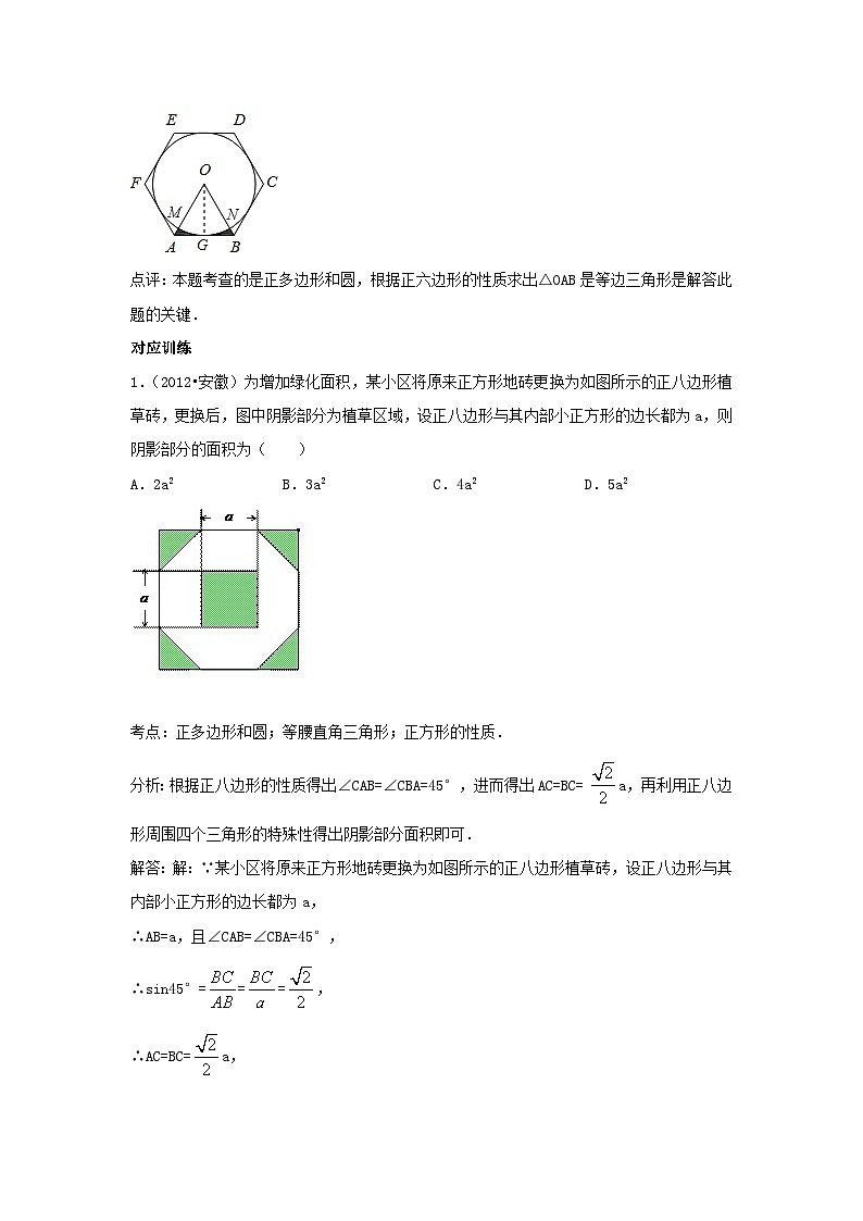 中考数学专题复习——与圆有关的计算练习(含答案)第3页