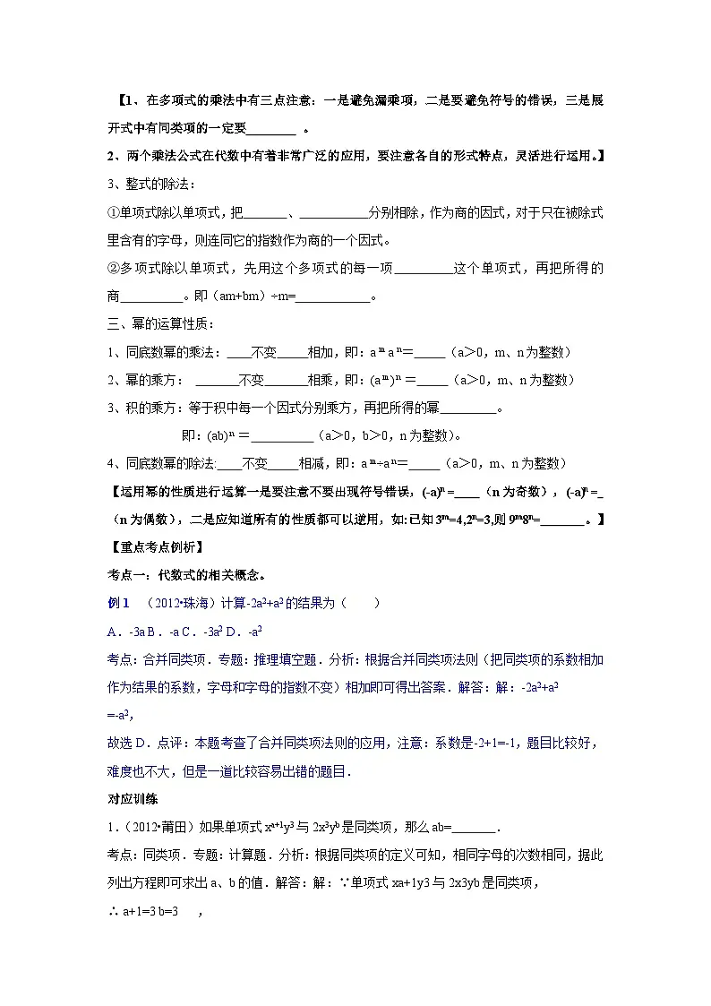 中考数学专题复习——整式练习(含答案)第2页