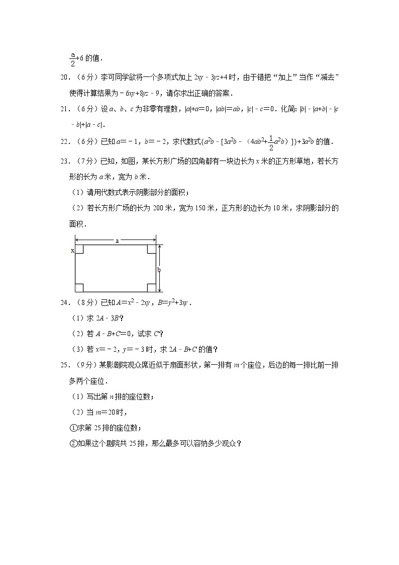 人教版数学七年级（上册）第2章整式的加减单元检测卷（含答案解析）03