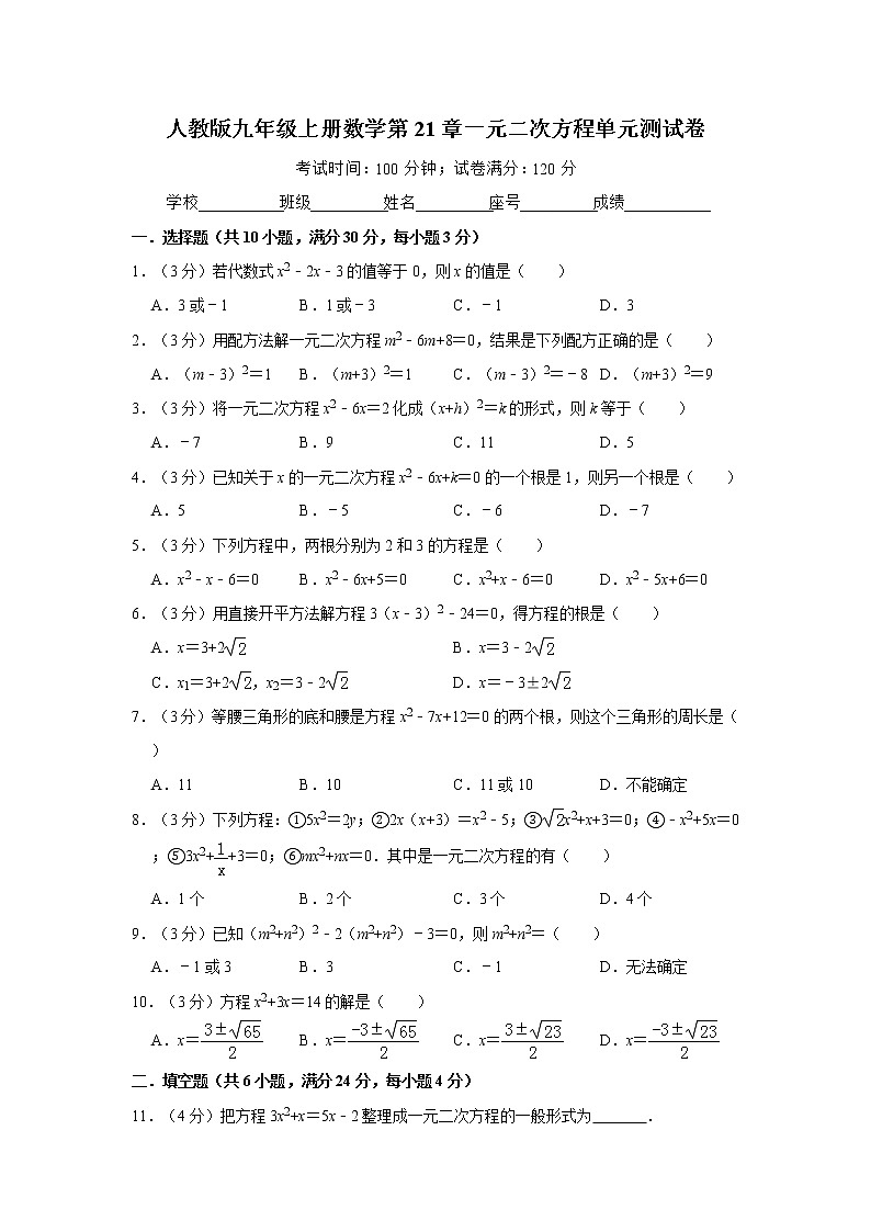 新人教版九年级(上册)数学第21章一元二次方程单元测试卷(解析版)第1页