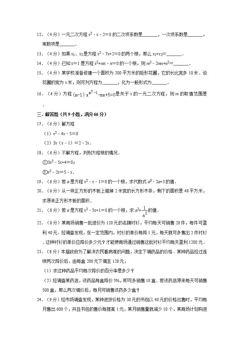 新人教版九年级(上册)数学第21章一元二次方程单元测试卷(解析版)第2页