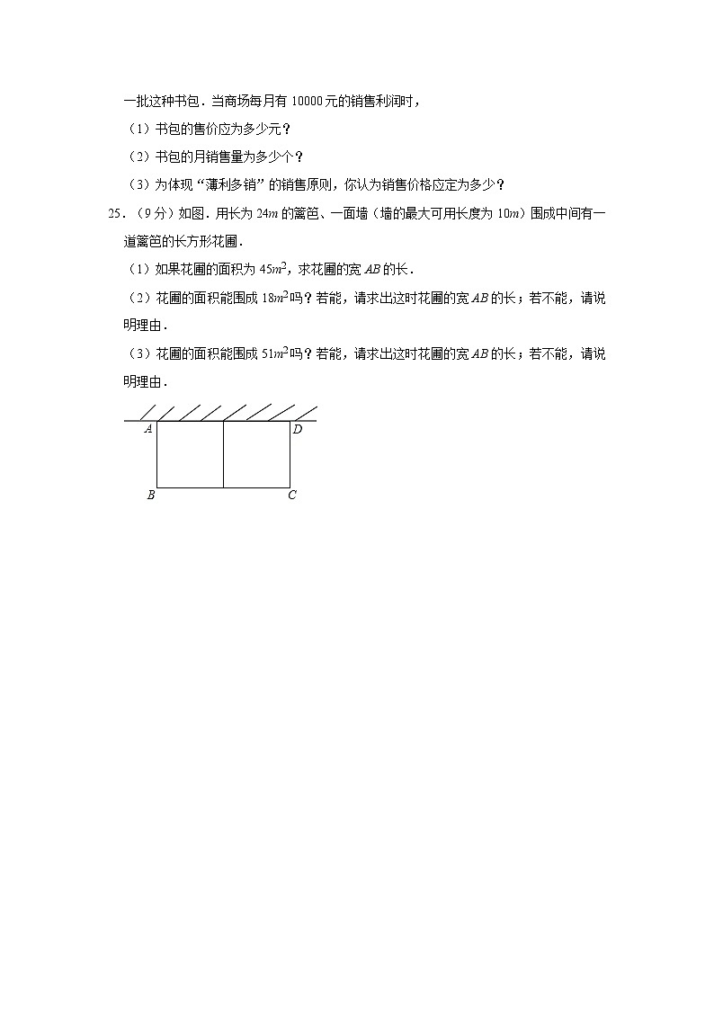 新人教版九年级(上册)数学第21章一元二次方程单元测试卷(解析版)第3页