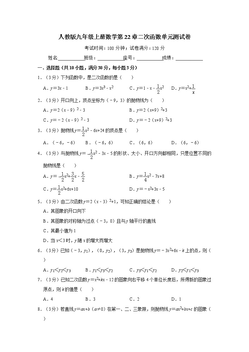 人教版九年级(上册)数学第22章二次函数单元测试卷(解析版)第1页