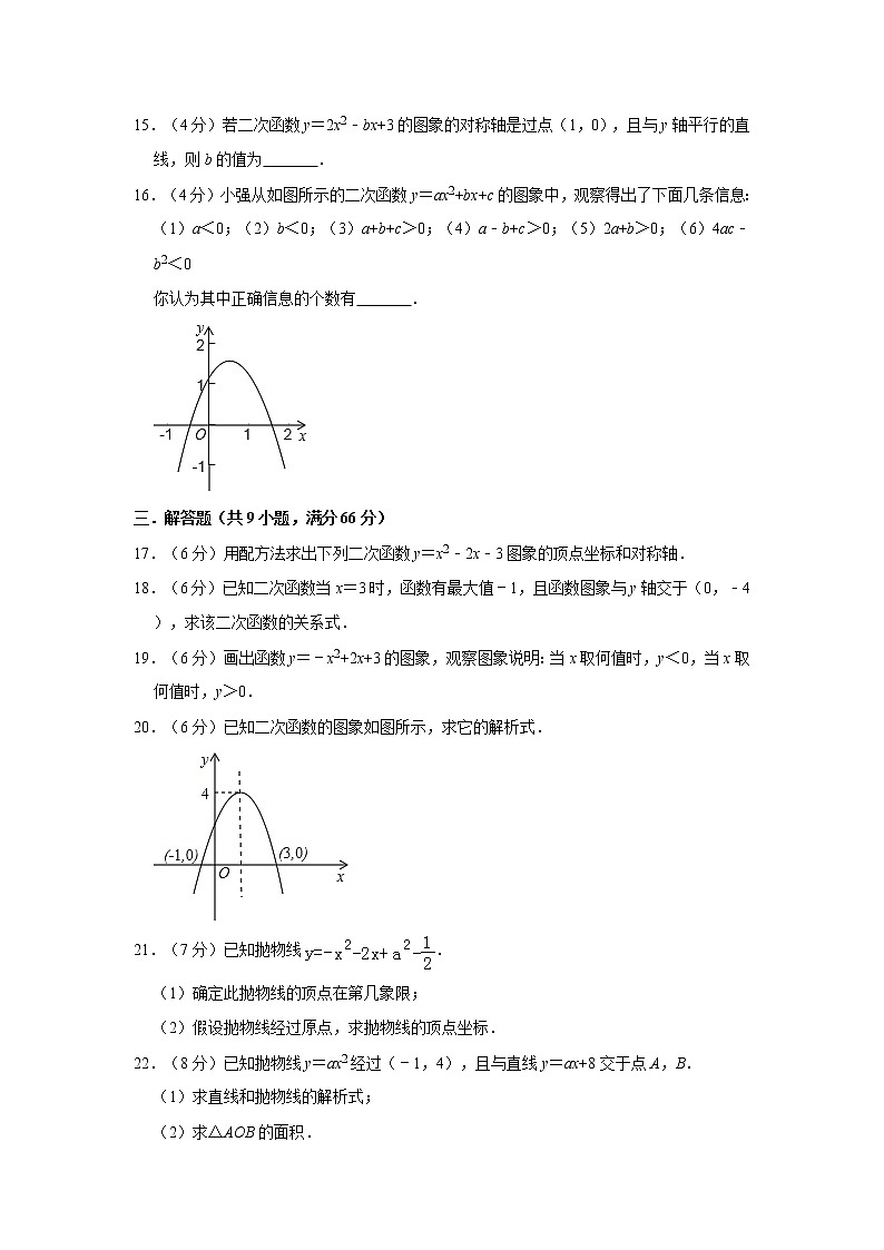 人教版九年级(上册)数学第22章二次函数单元测试卷(解析版)第3页