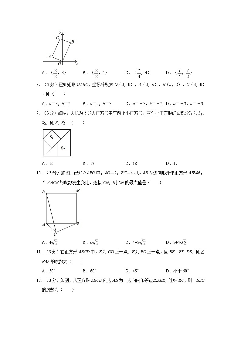 北师大版数学九年级上册第1章特殊的平行四边形单元检测(含答案)02