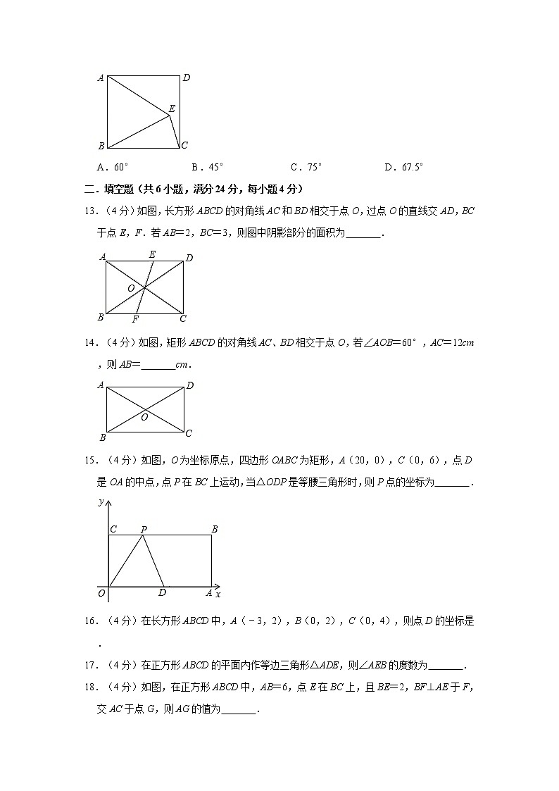 北师大版数学九年级上册第1章特殊的平行四边形单元检测(含答案)03