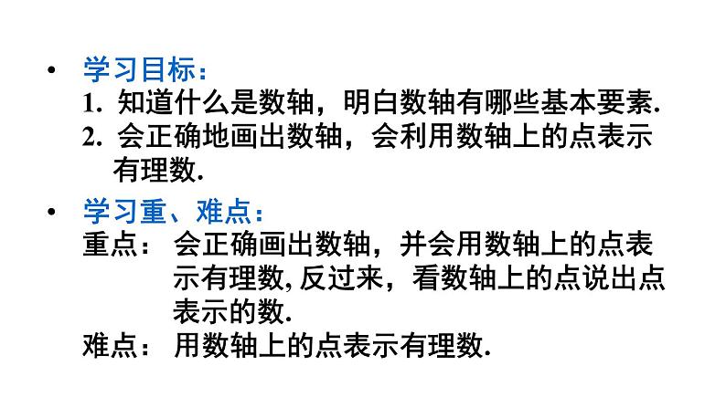数学人教版七上:1.2.2 数轴 课件03