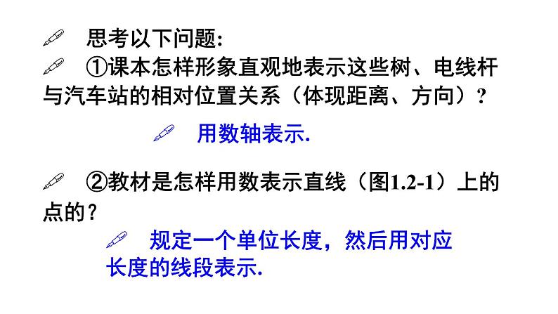 数学人教版七上:1.2.2 数轴 课件08