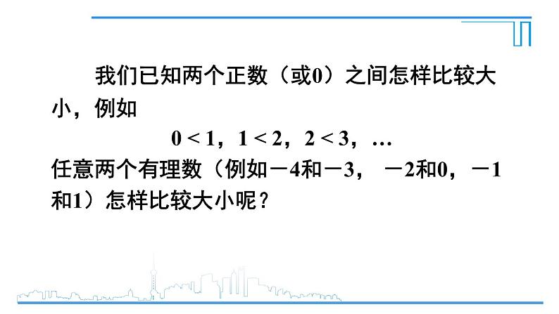 数学人教版七上:1.2.4第2课时 有理数的大小比...第5页