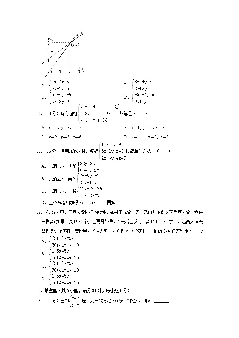 北师大版八年级上册数学第5章二元一次方程组单月测试 (有答案)第2页