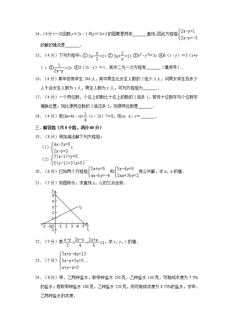 北师大版八年级上册数学第5章二元一次方程组单月测试 (有答案)第3页