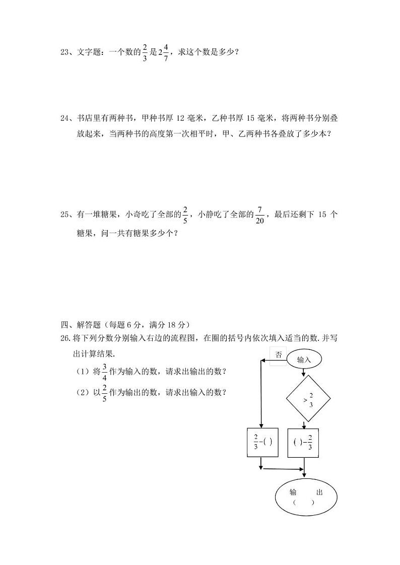 上海市普陀区2018学年第一学期六年级数学期中调研试卷03