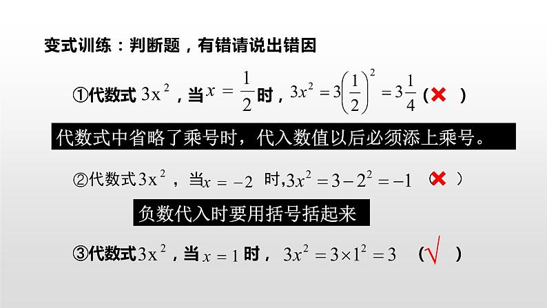 3.2 代数式代数式的值第二课时课件第6页