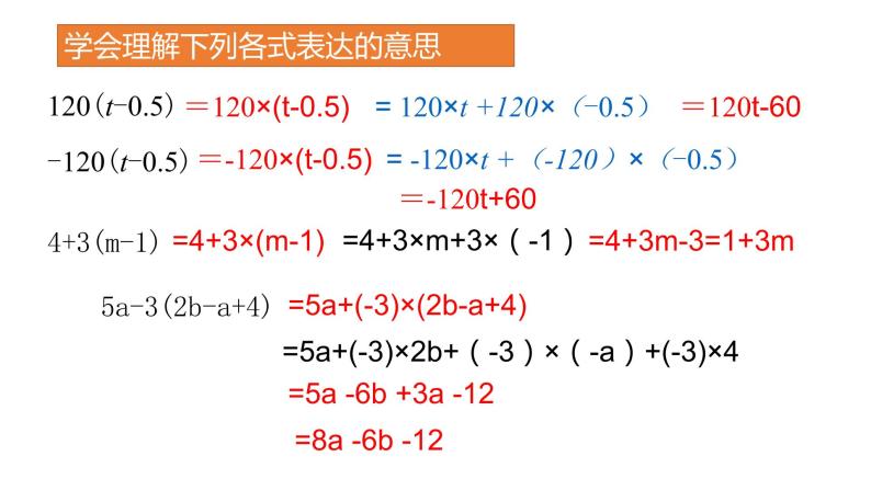 北师大版七年级上册数学教用课件3.4整式的加减去括号17张PPT课件02