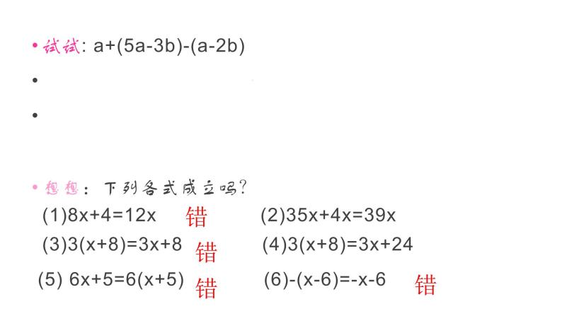 北师大版七年级上册数学教用课件3.4整式的加减去括号17张PPT课件07
