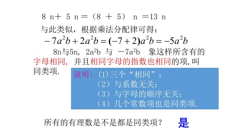 北师大版七年级上册数学教用课件3.4整式的加减（一）同类项Y课件14张PPT03