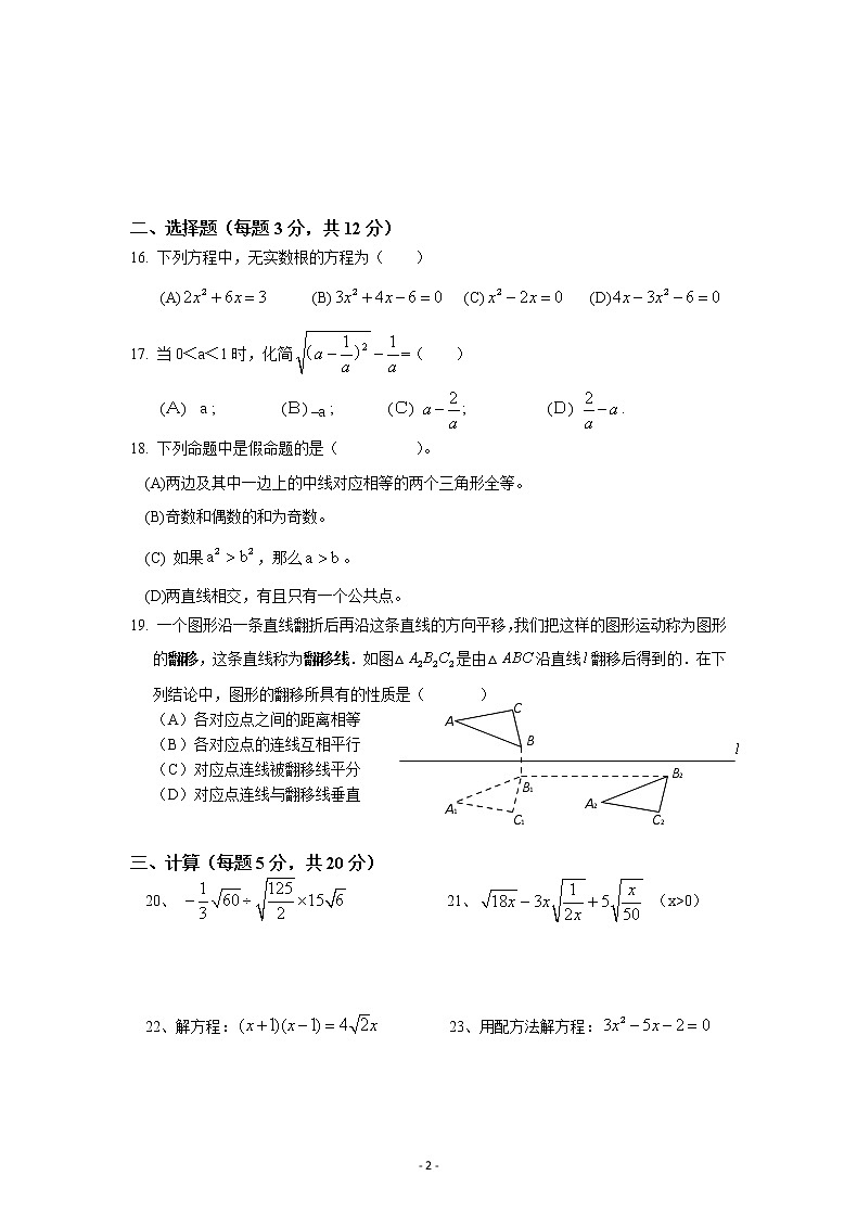 2019学年晋元附校第一学期八年级数学期中复习(三)第2页