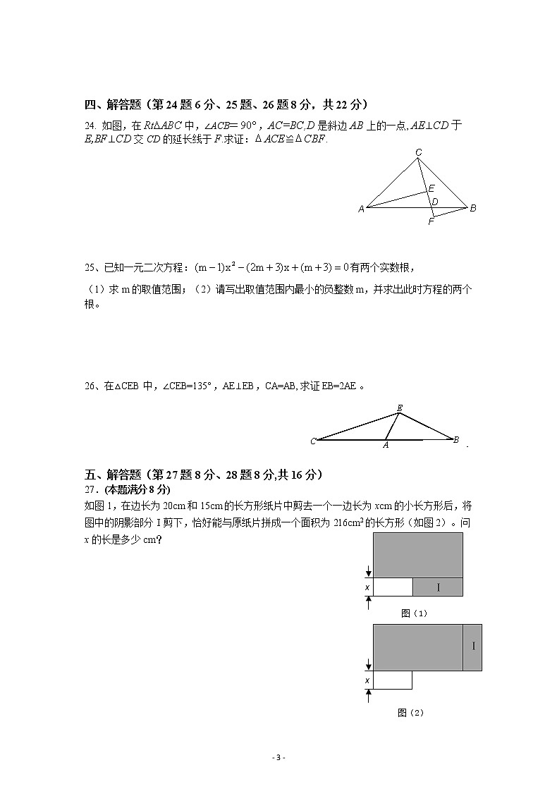2019学年晋元附校第一学期八年级数学期中复习(三)第3页