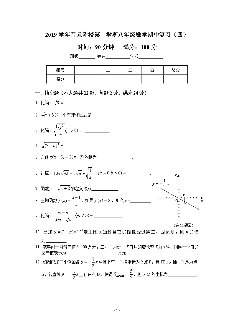 2019学年晋元附校第一学期八年级数学期中复习(四)第1页