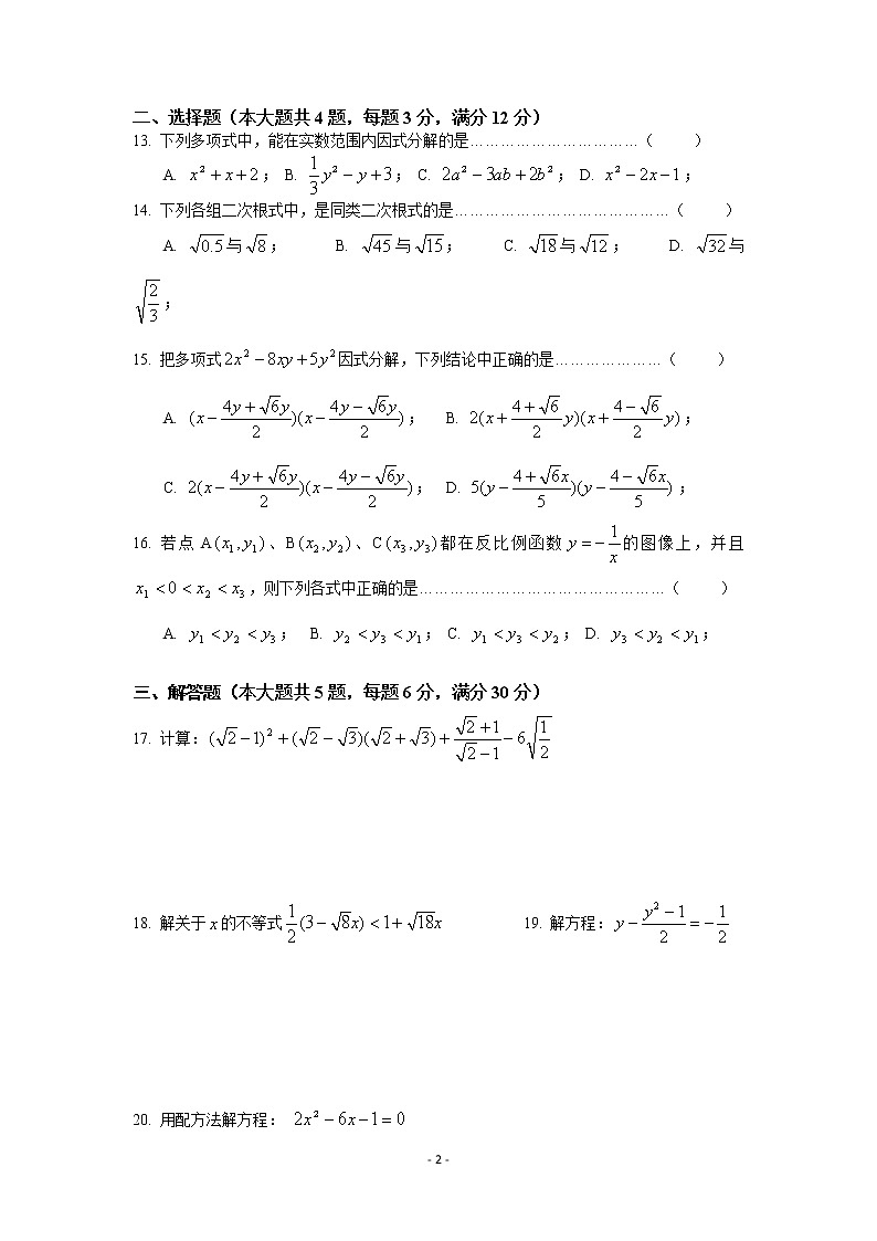 2019学年晋元附校第一学期八年级数学期中复习(四)第2页