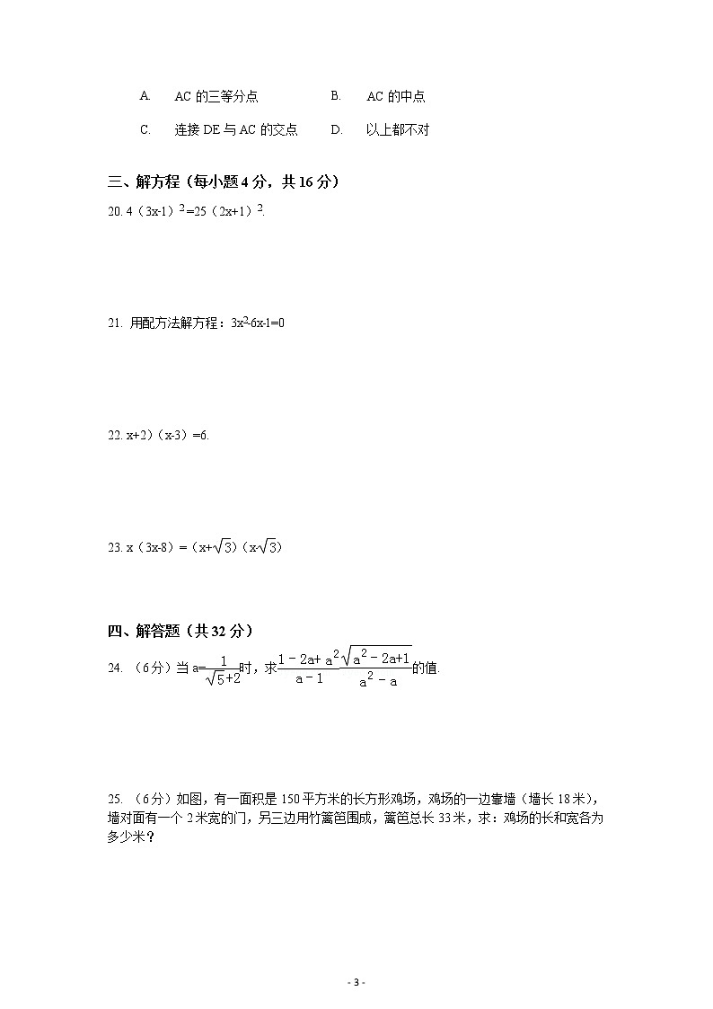 2019学年晋元附校第一学期八年级数学期中复习(五)第3页