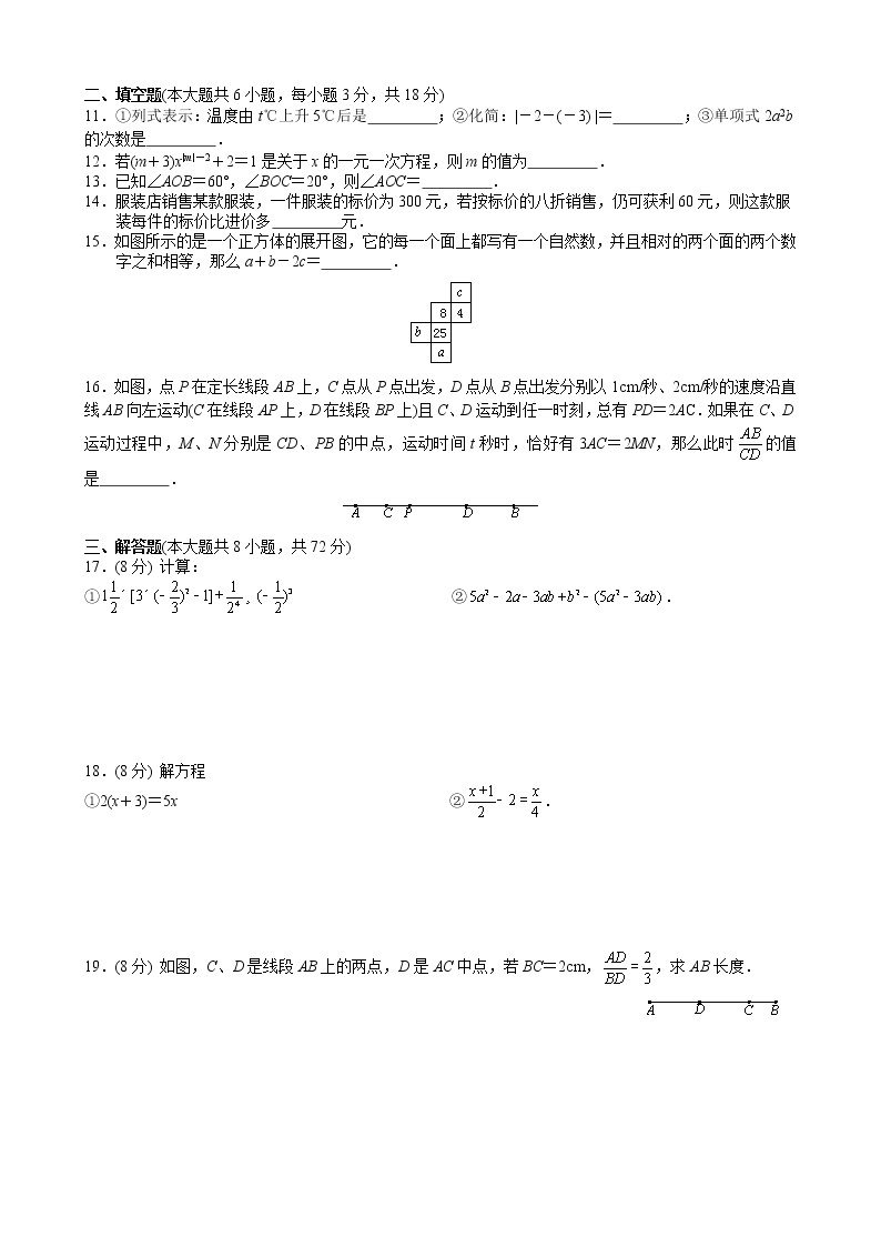 18-19-七年级上-江夏区-期末数学试卷-(学)02