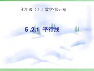 5.2.1平行线 课件