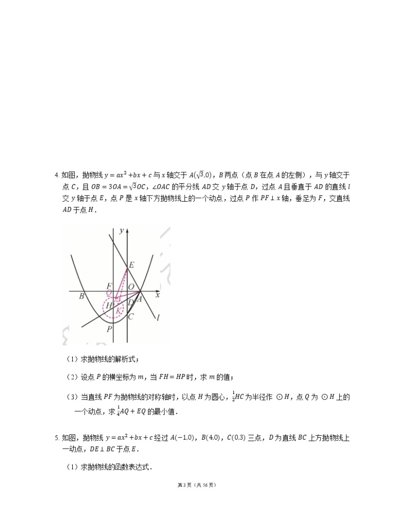 中考一轮复习专题练习七：函数与几何综合探究题（含解析）03