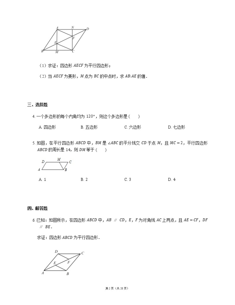 中考数学一模复习模块六 四边形-第20讲 多边形与平行四边形题（含解析）02