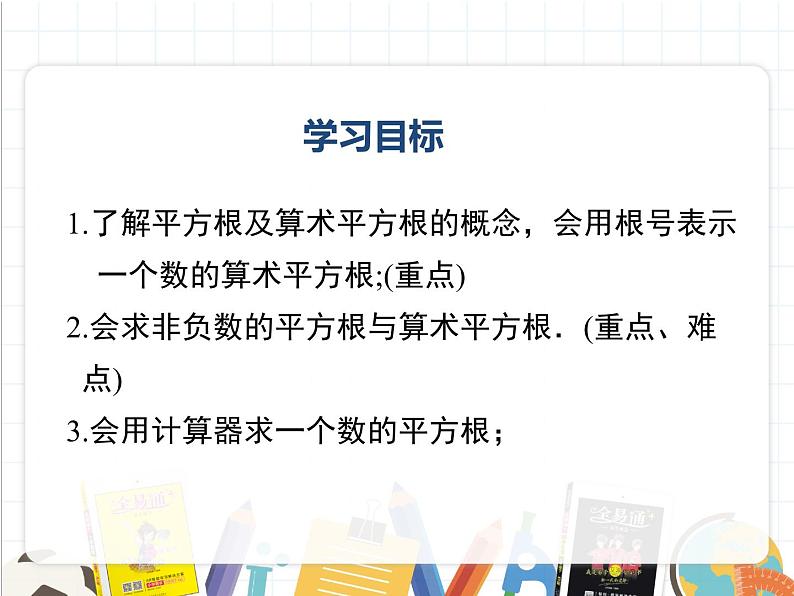 七年级下册数学课件 第六单元 6.1 平方根、立方根 第1课时 沪科版(2012)第2页