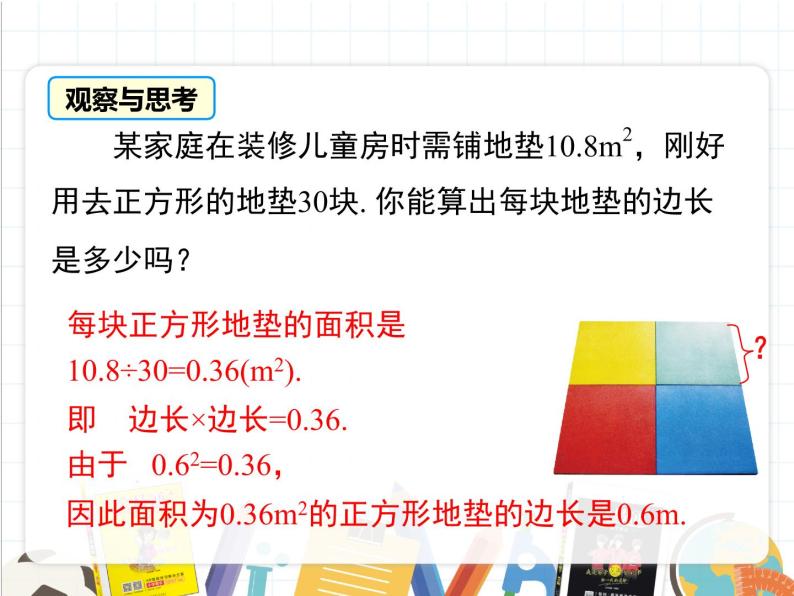 七年级下册数学课件 第六单元 6.1 平方根、立方根 第1课时 沪科版（2012）03