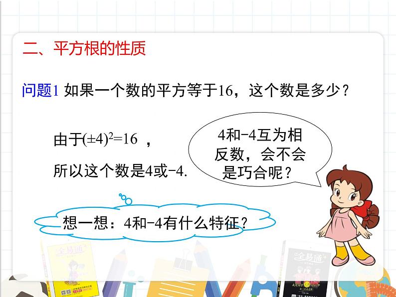 七年级下册数学课件 第六单元 6.1 平方根、立方根 第1课时 沪科版(2012)第7页