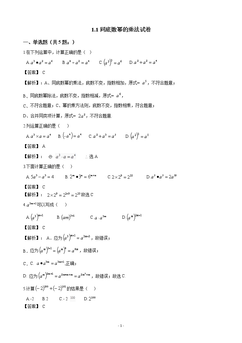 初中数学1 同底数幂的乘法学案及答案