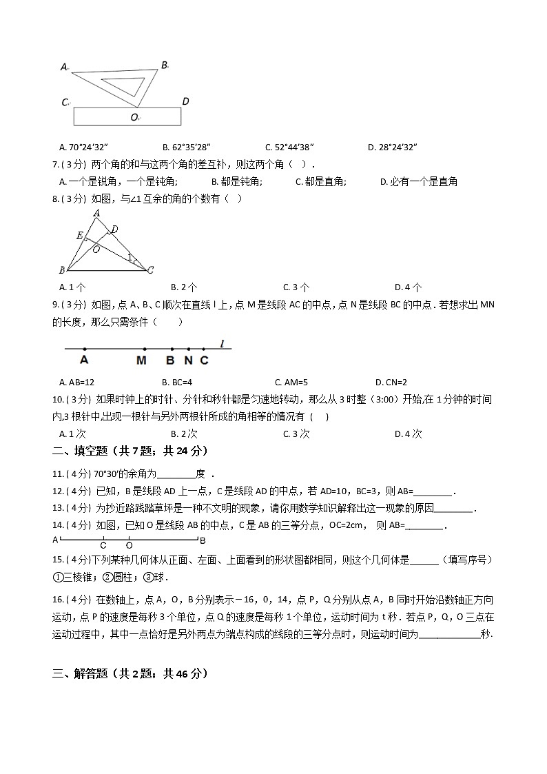 2019-2020学年沪科版七年级上册第四章《直线与角》质量检测卷(解析版)02