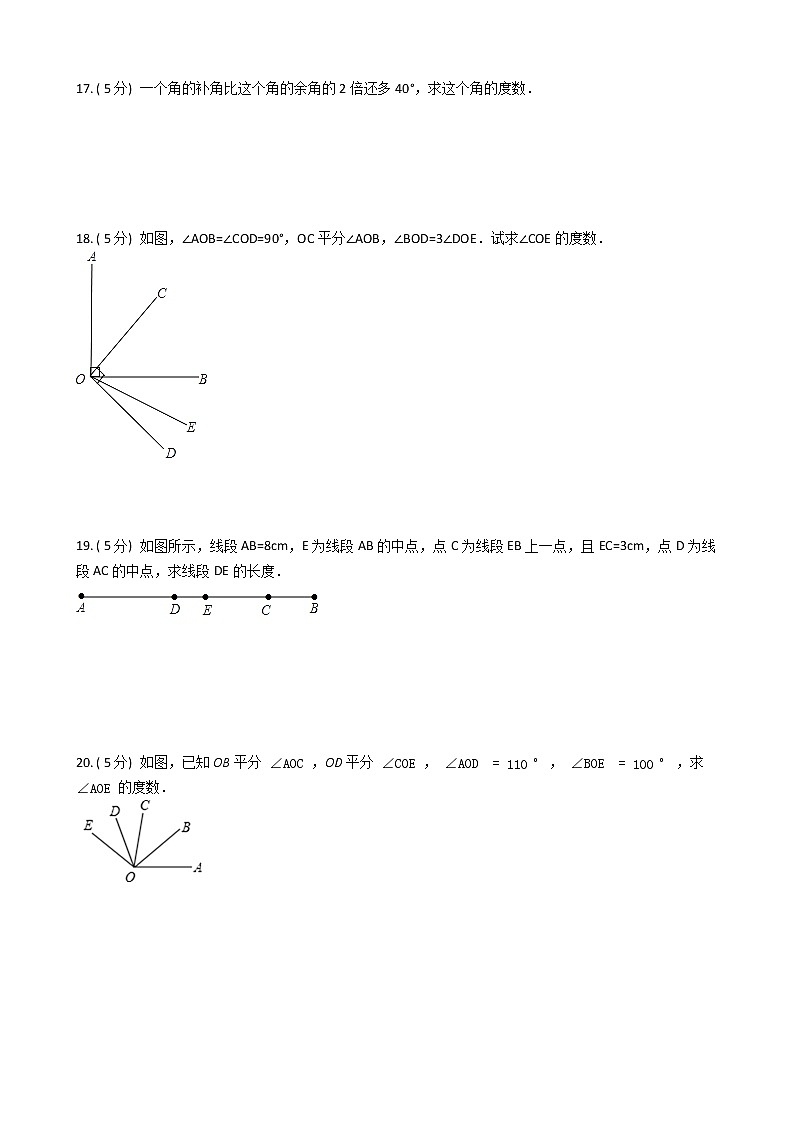 2019-2020学年沪科版七年级上册第四章《直线与角》质量检测卷(解析版)03