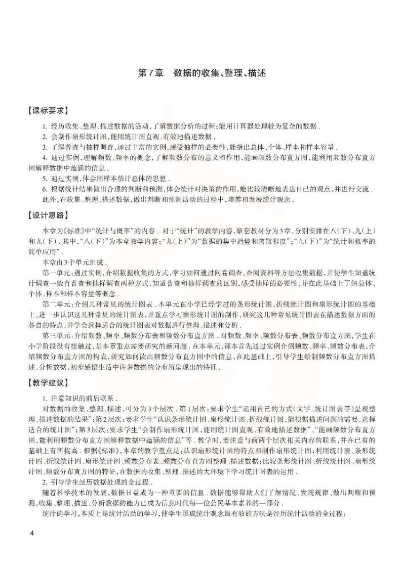 苏科版数学八年级下册教师教学用书2024高清PDF电子版03