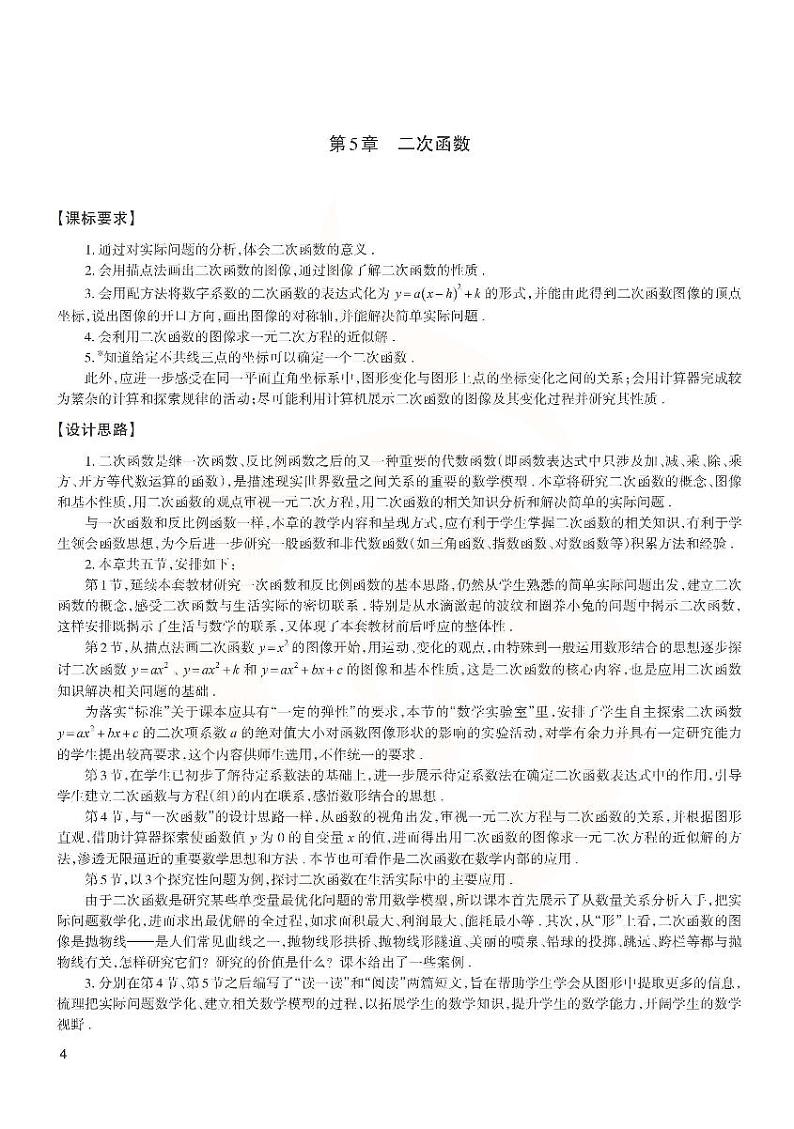 苏科版数学九年级下册教师教学用书2024高清PDF电子版03