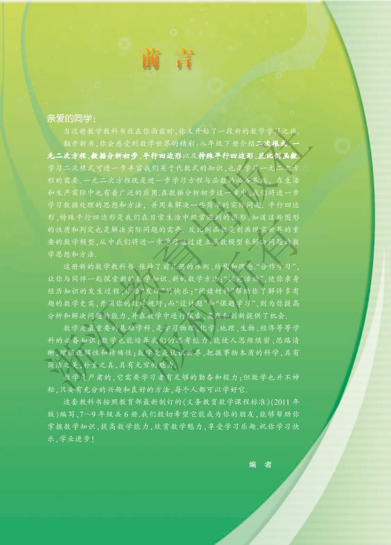 浙教版数学八年级下册电子教材2023高清PDF电子版02