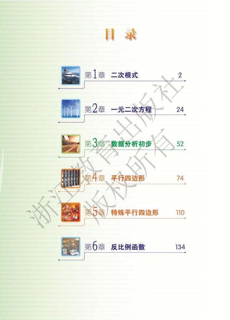 浙教版数学八年级下册电子教材2023高清PDF电子版03