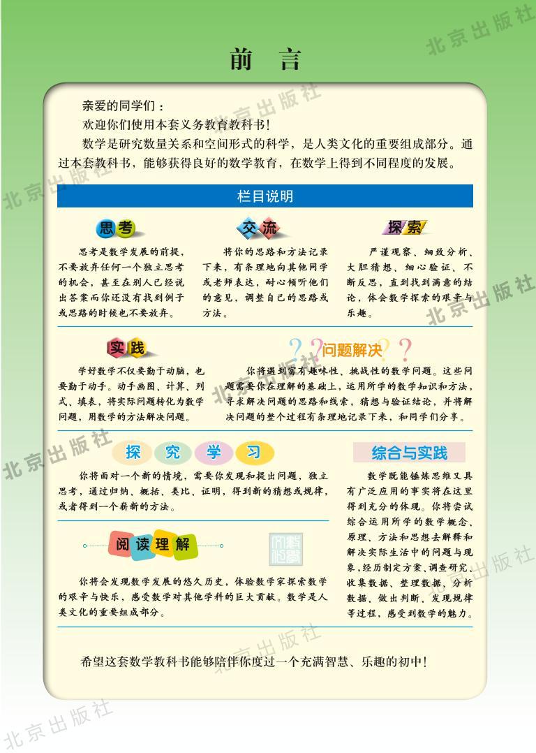 北京版数学九年级下册电子教2023高清PDF电子版03