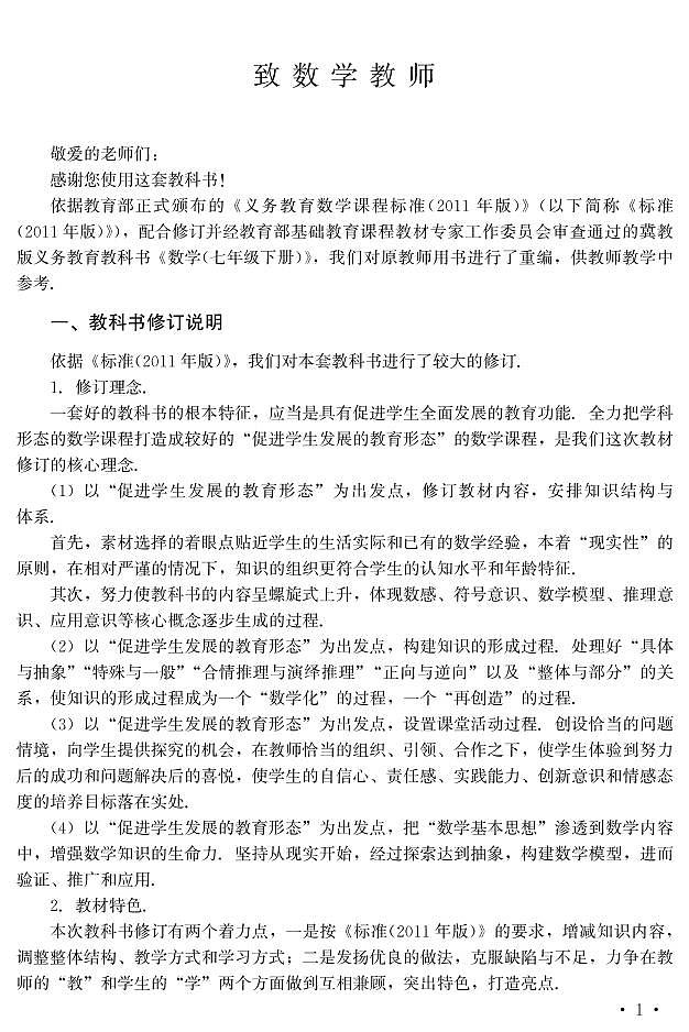 冀教版版数学七年级下册教师用书第3页
