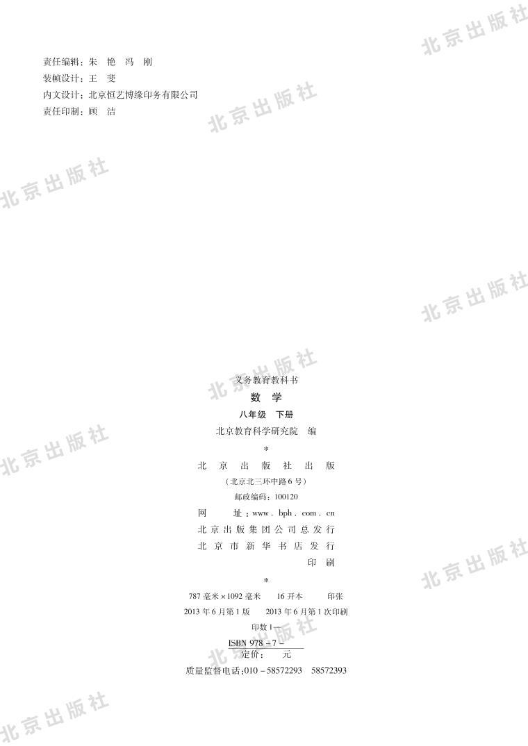 北京版数学八年级下册电子教2023高清PDF电子版02