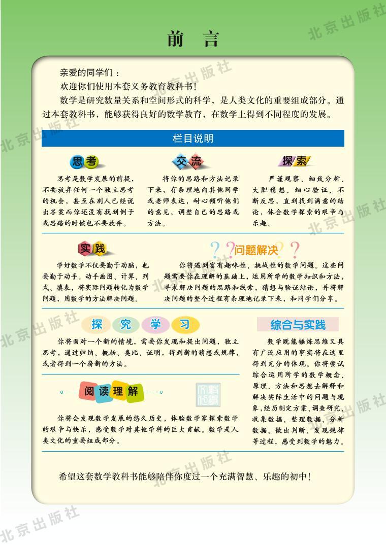 北京版数学八年级下册电子教2023高清PDF电子版03