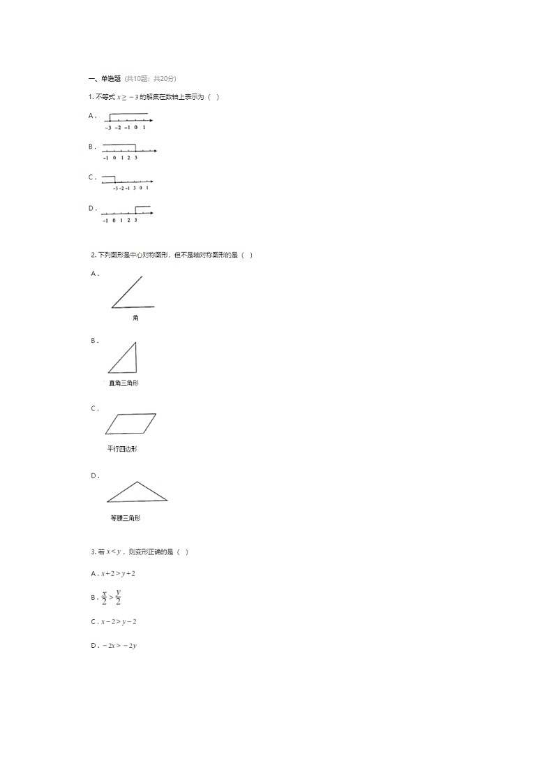 佛山顺德2018-2019学年八年级下学期数学期末考试试卷第1页