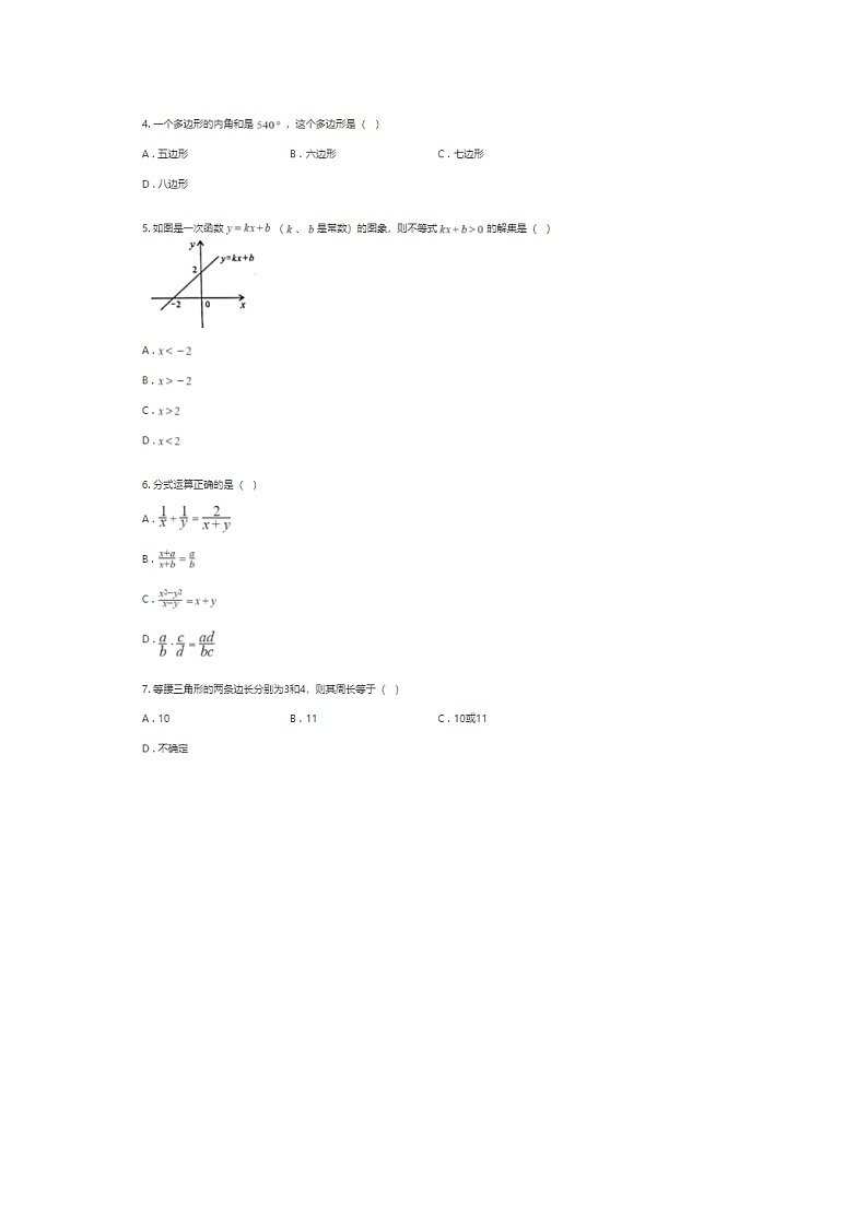 佛山顺德2018-2019学年八年级下学期数学期末考试试卷第2页